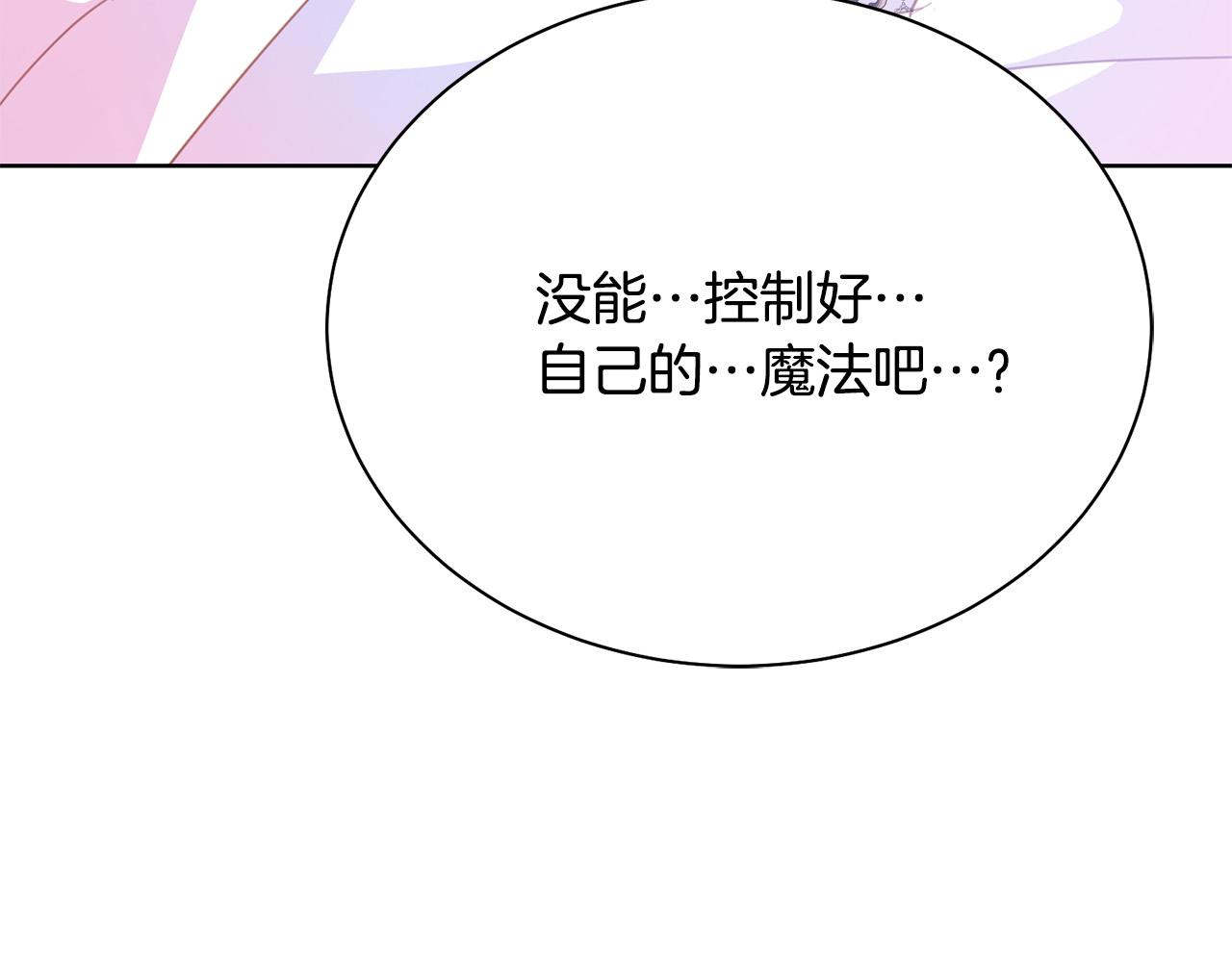 被诅咒的婚约韩漫全集-第94话 当众羞辱无删减无遮挡章节图片 