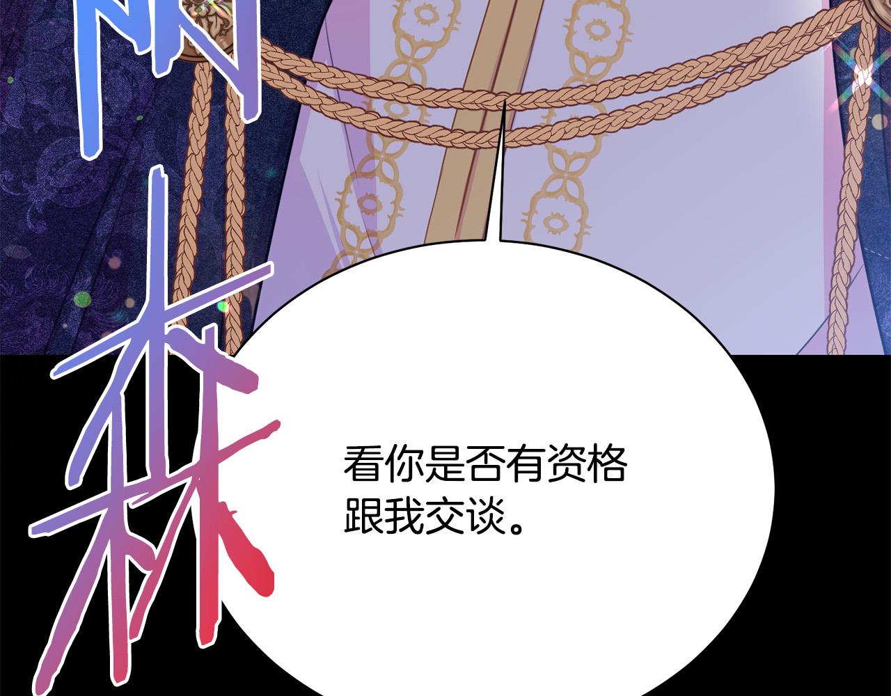被诅咒的婚约韩漫全集-第94话 当众羞辱无删减无遮挡章节图片 