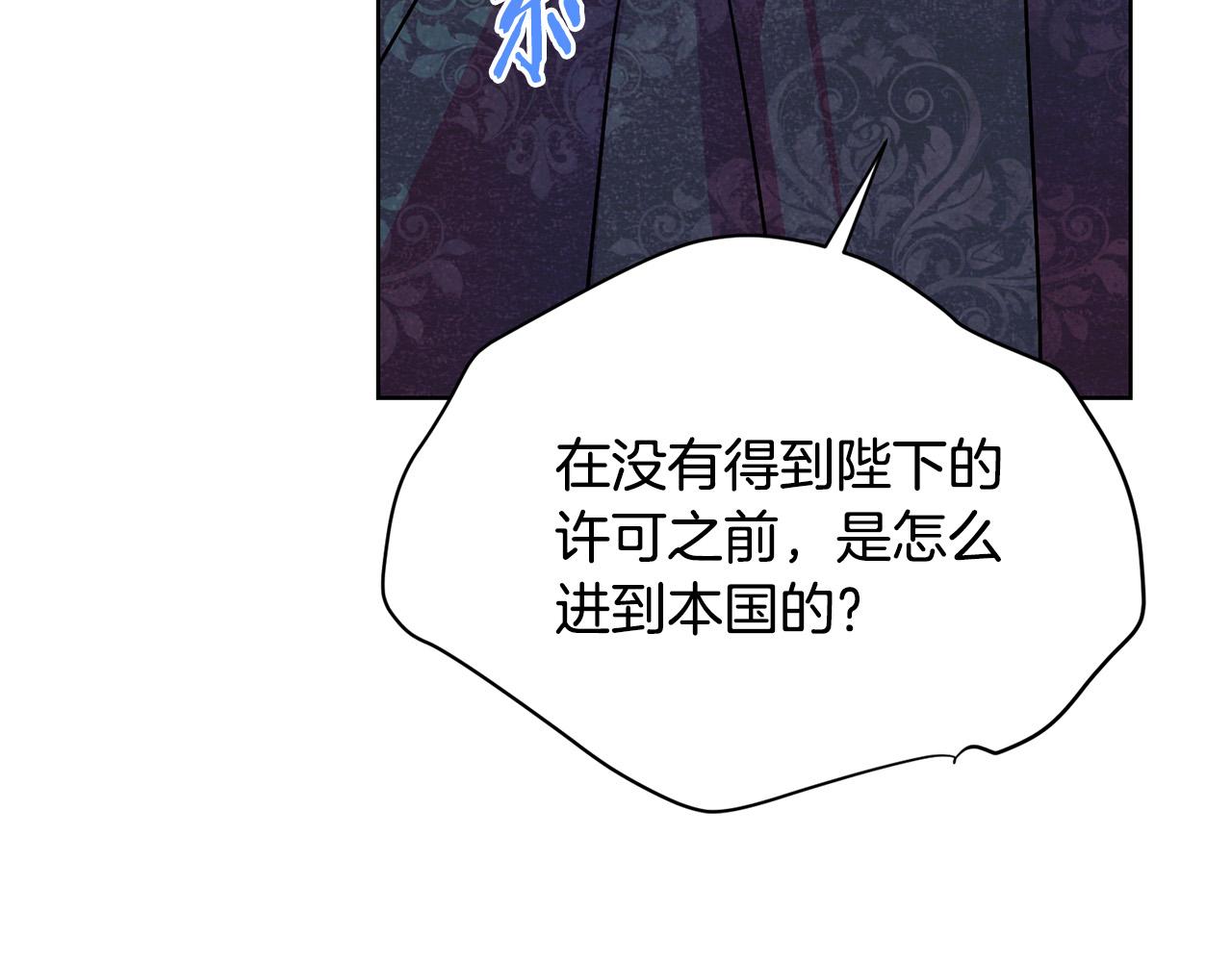 被诅咒的婚约韩漫全集-第94话 当众羞辱无删减无遮挡章节图片 