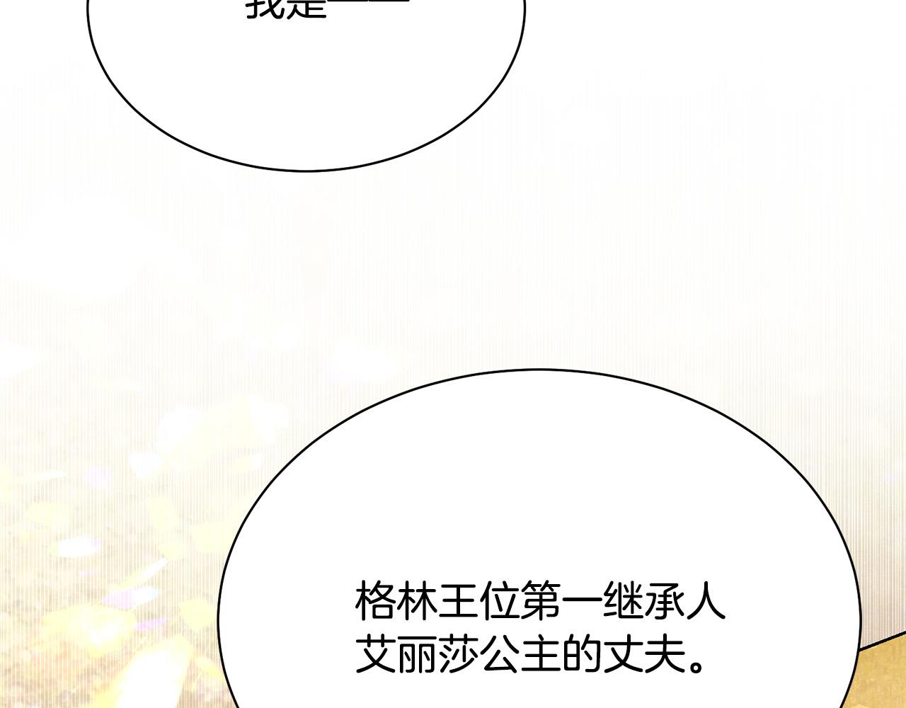 被诅咒的婚约韩漫全集-第94话 当众羞辱无删减无遮挡章节图片 