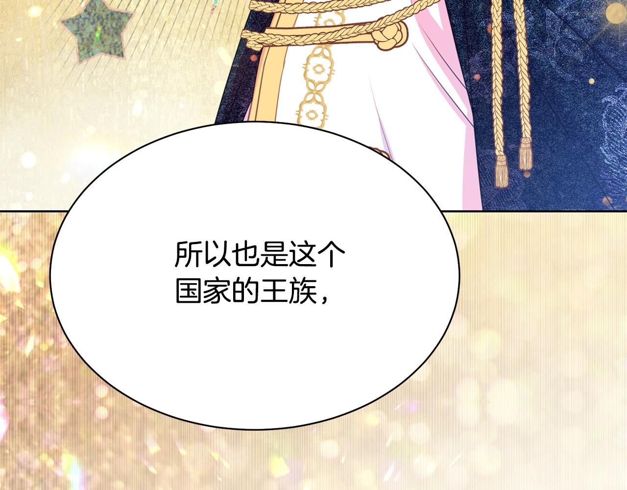 被诅咒的婚约韩漫全集-第94话 当众羞辱无删减无遮挡章节图片 