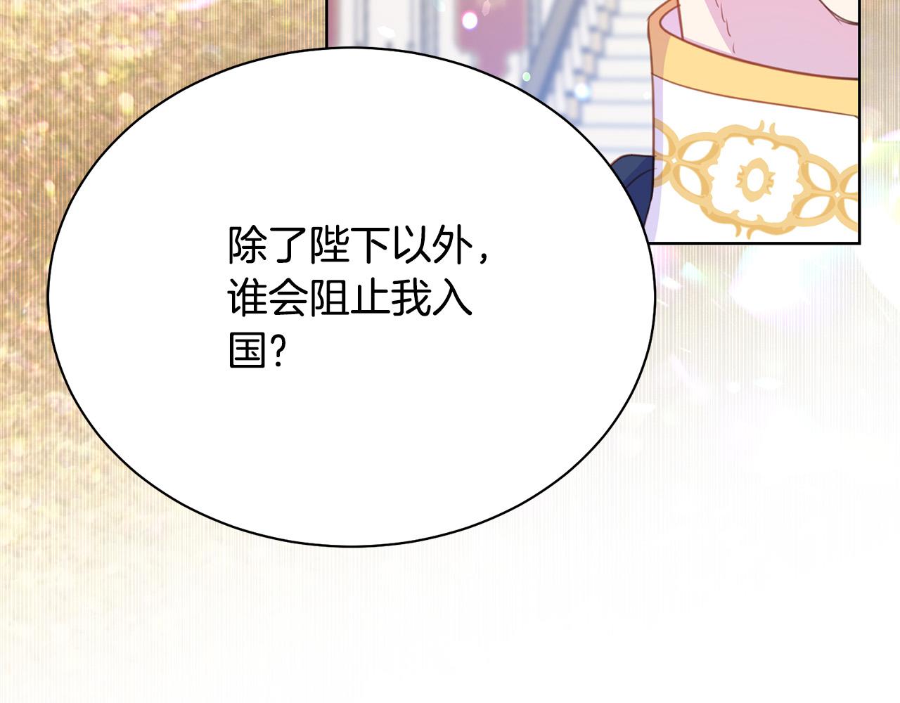 被诅咒的婚约韩漫全集-第94话 当众羞辱无删减无遮挡章节图片 