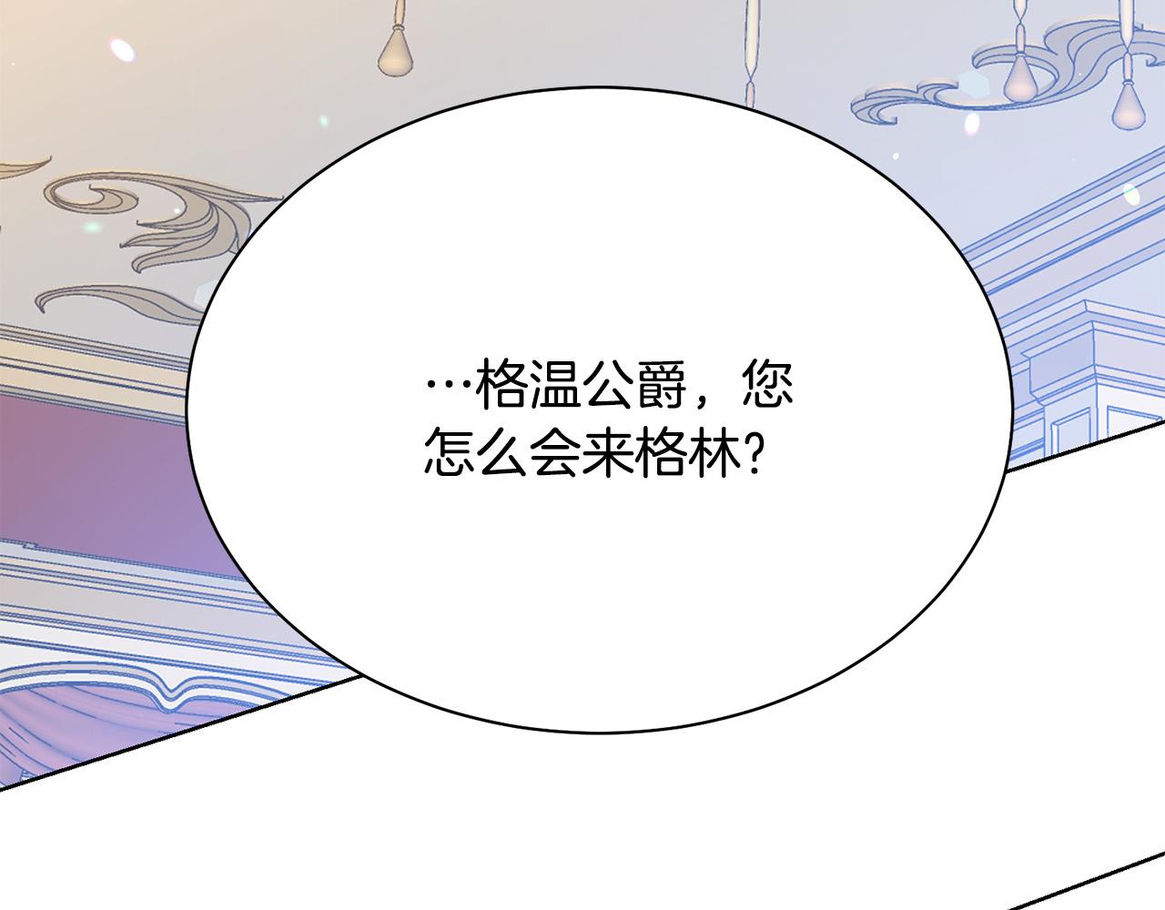被诅咒的婚约韩漫全集-第94话 当众羞辱无删减无遮挡章节图片 