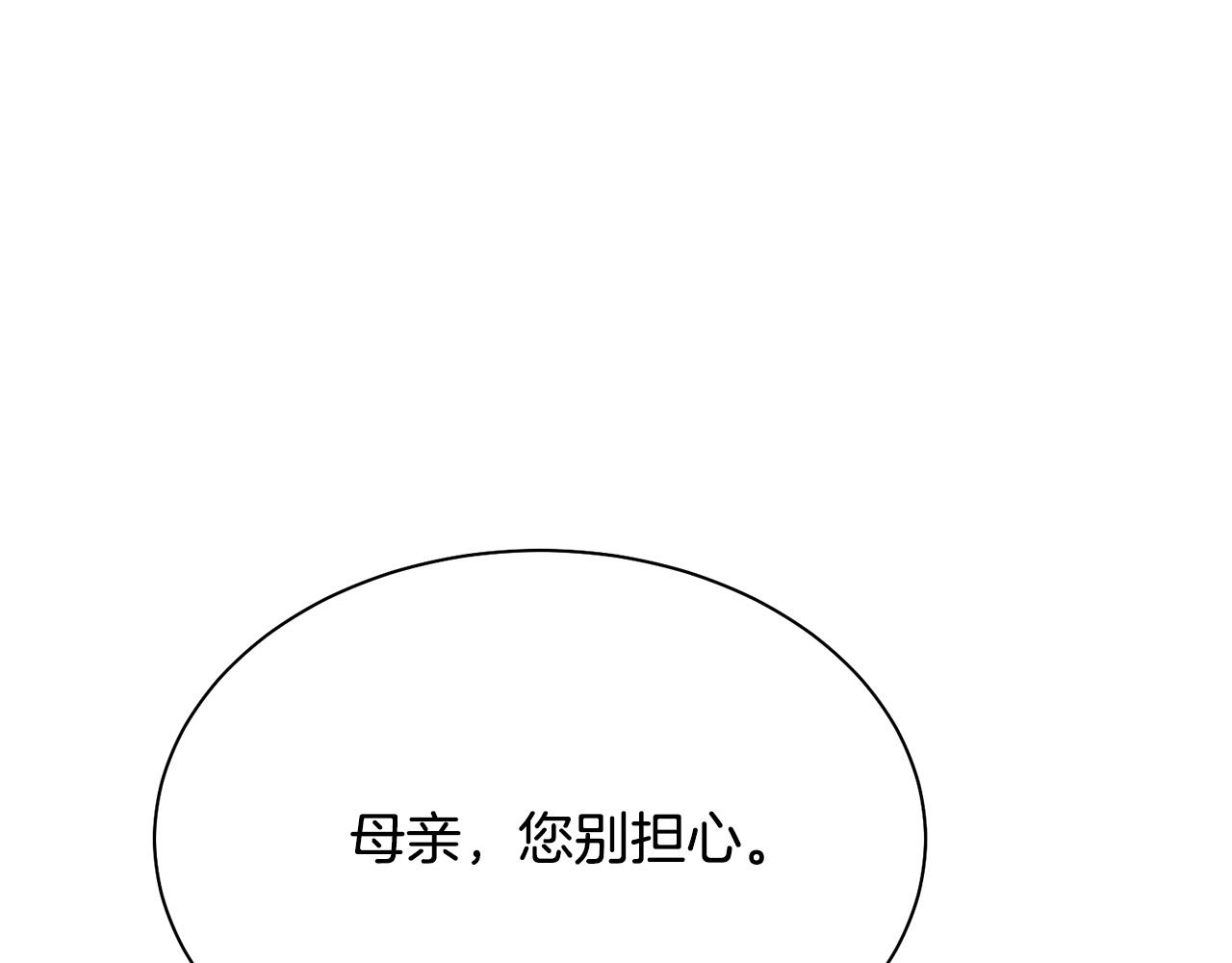 被诅咒的婚约韩漫全集-第94话 当众羞辱无删减无遮挡章节图片 