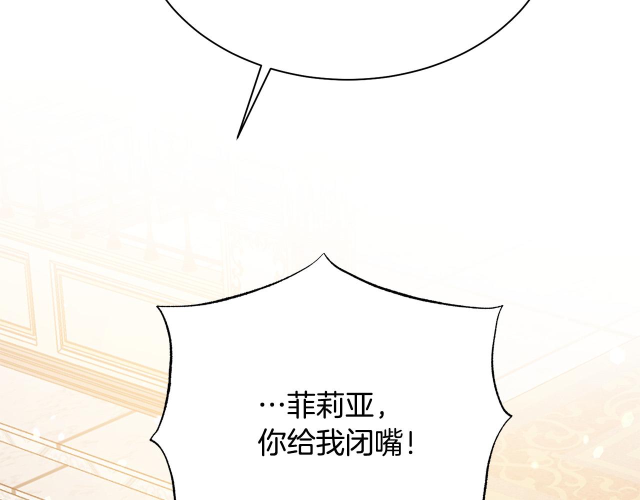 被诅咒的婚约韩漫全集-第94话 当众羞辱无删减无遮挡章节图片 