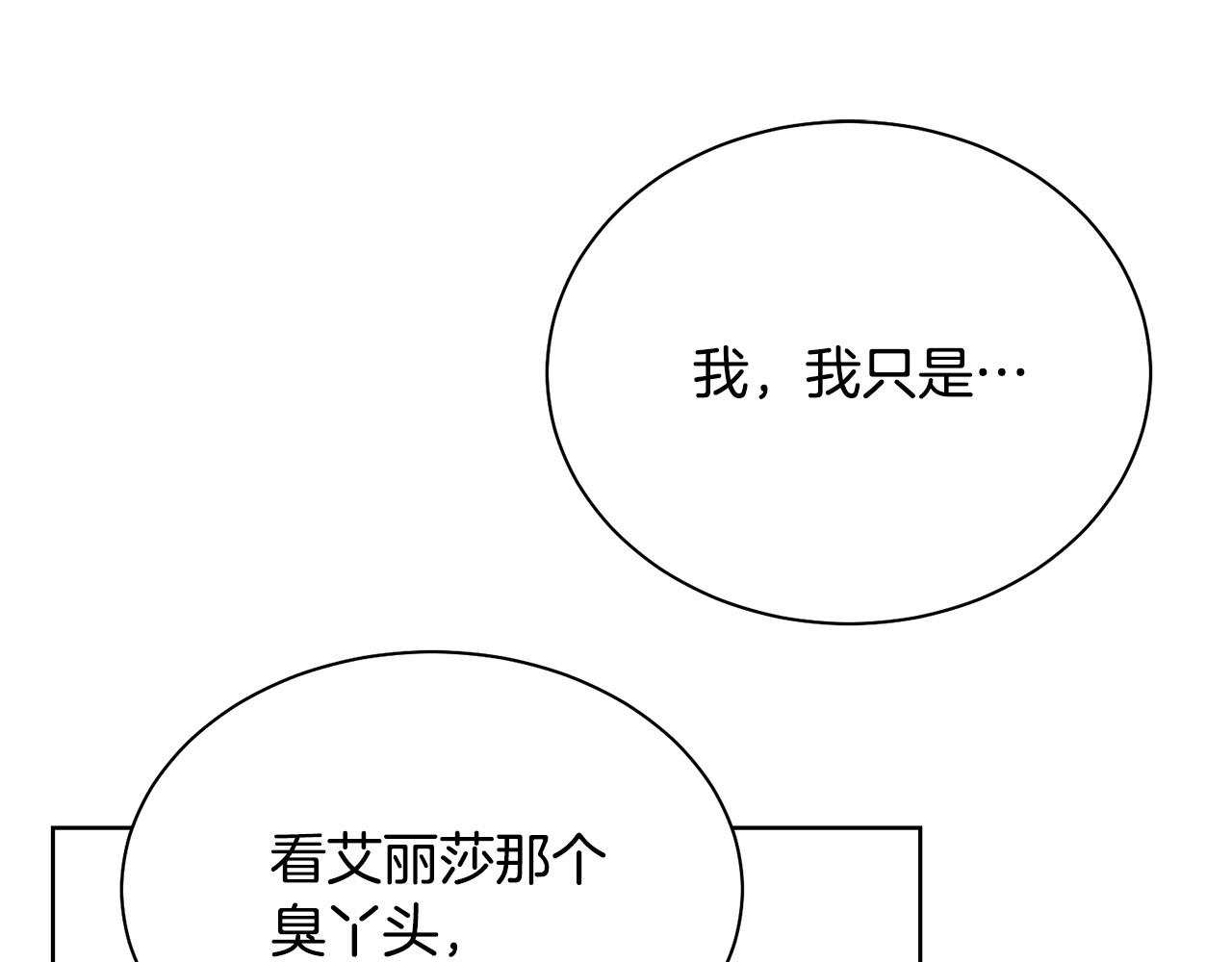 被诅咒的婚约韩漫全集-第94话 当众羞辱无删减无遮挡章节图片 