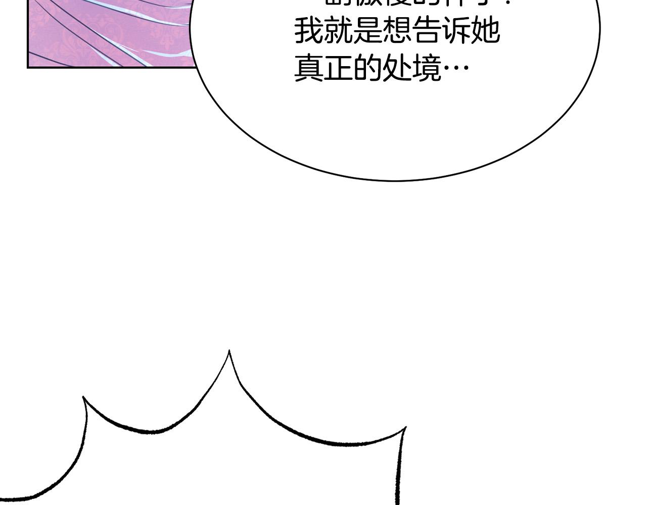 被诅咒的婚约韩漫全集-第94话 当众羞辱无删减无遮挡章节图片 