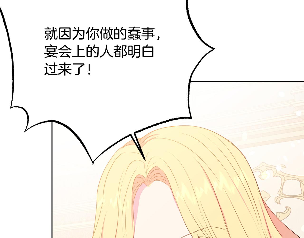 被诅咒的婚约韩漫全集-第94话 当众羞辱无删减无遮挡章节图片 