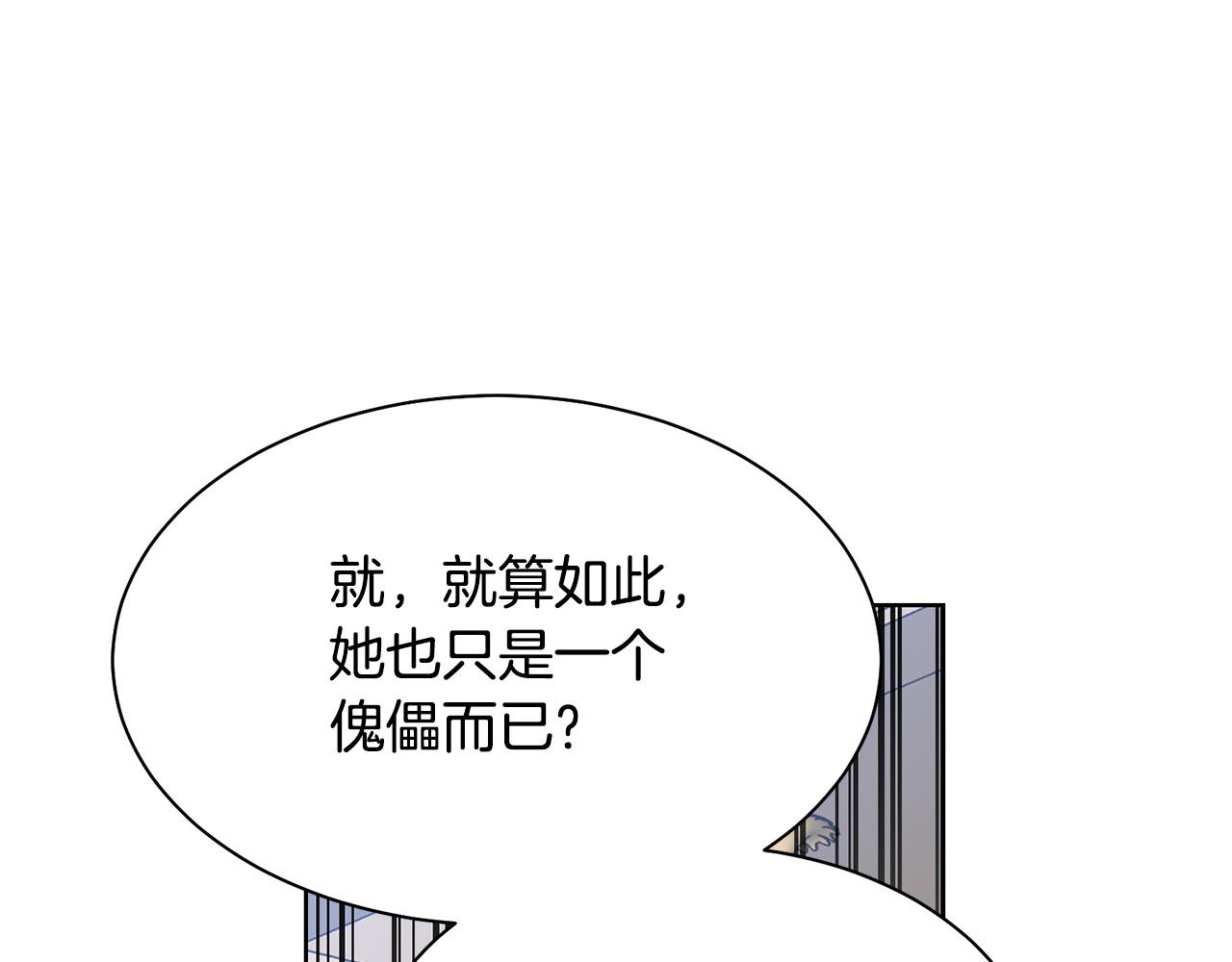 被诅咒的婚约韩漫全集-第94话 当众羞辱无删减无遮挡章节图片 