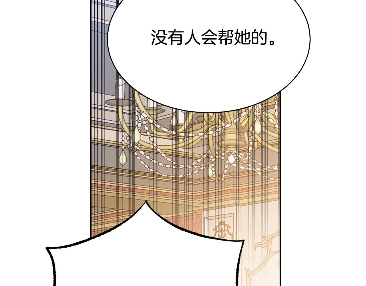 被诅咒的婚约韩漫全集-第94话 当众羞辱无删减无遮挡章节图片 