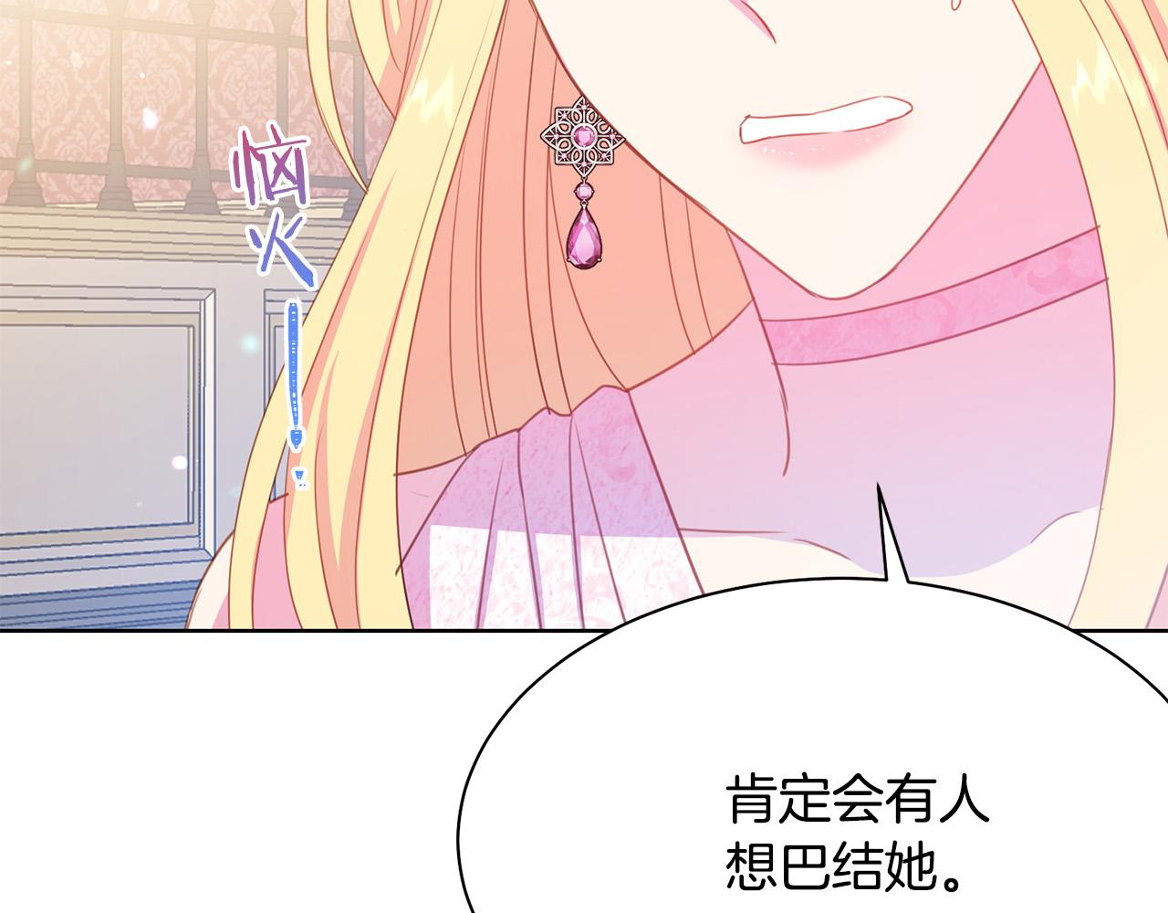 被诅咒的婚约韩漫全集-第94话 当众羞辱无删减无遮挡章节图片 