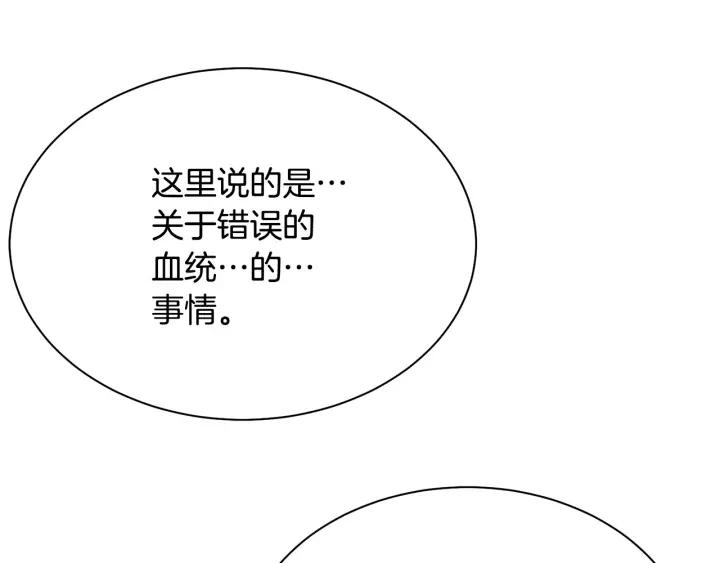 被诅咒的婚约韩漫全集-第95话 怪物传说无删减无遮挡章节图片 
