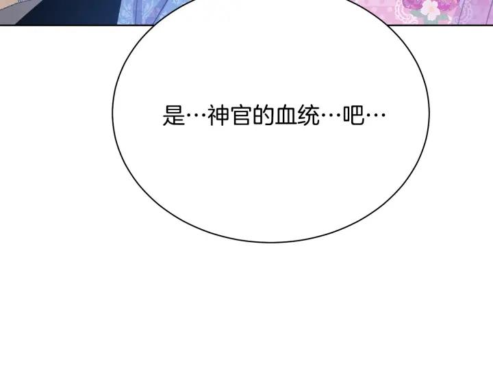 被诅咒的婚约韩漫全集-第95话 怪物传说无删减无遮挡章节图片 