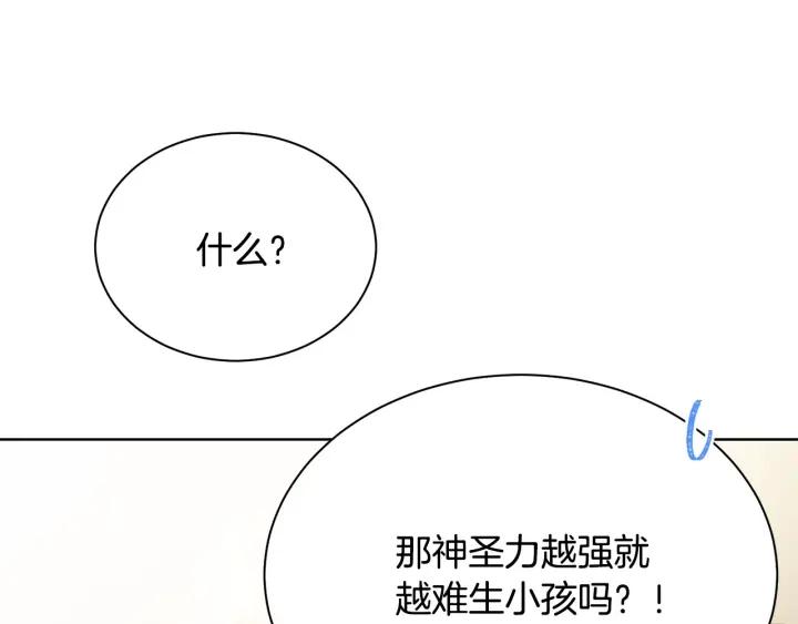 被诅咒的婚约韩漫全集-第95话 怪物传说无删减无遮挡章节图片 