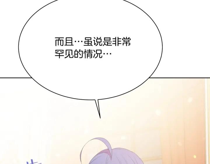 被诅咒的婚约韩漫全集-第95话 怪物传说无删减无遮挡章节图片 