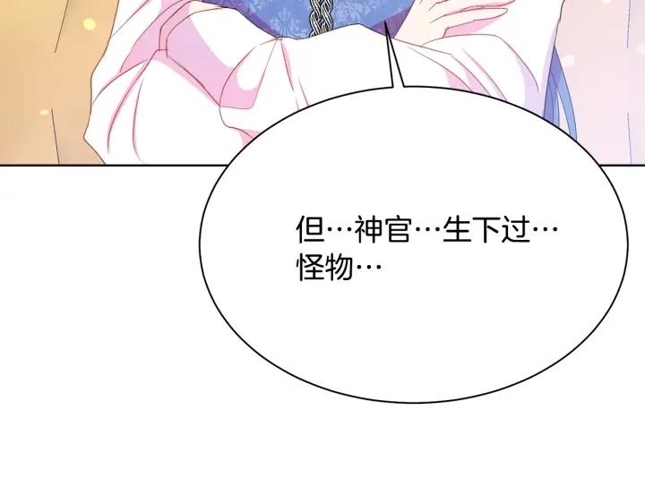 被诅咒的婚约韩漫全集-第95话 怪物传说无删减无遮挡章节图片 