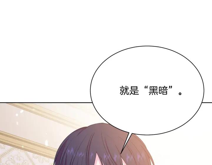 被诅咒的婚约韩漫全集-第95话 怪物传说无删减无遮挡章节图片 