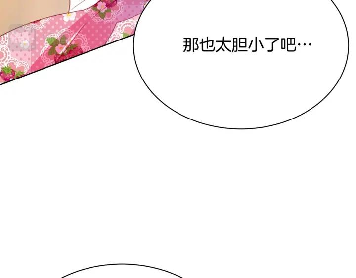 被诅咒的婚约韩漫全集-第95话 怪物传说无删减无遮挡章节图片 