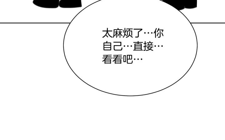 被诅咒的婚约韩漫全集-第95话 怪物传说无删减无遮挡章节图片 