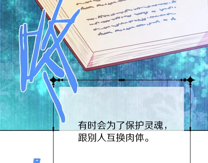 被诅咒的婚约韩漫全集-第95话 怪物传说无删减无遮挡章节图片 