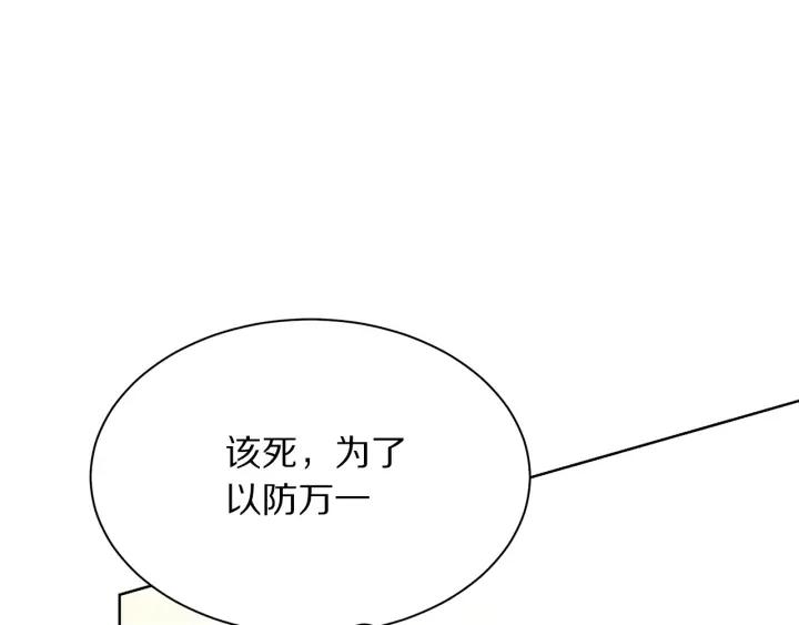 被诅咒的婚约韩漫全集-第95话 怪物传说无删减无遮挡章节图片 