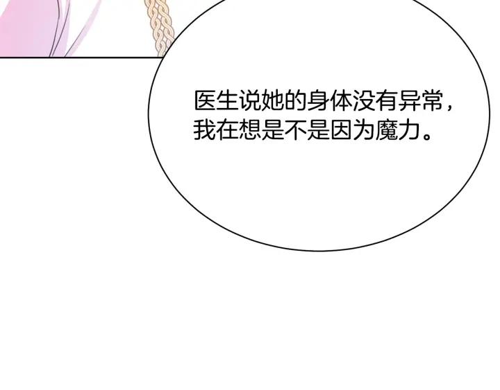 被诅咒的婚约韩漫全集-第95话 怪物传说无删减无遮挡章节图片 