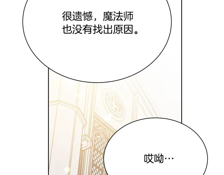 被诅咒的婚约韩漫全集-第95话 怪物传说无删减无遮挡章节图片 
