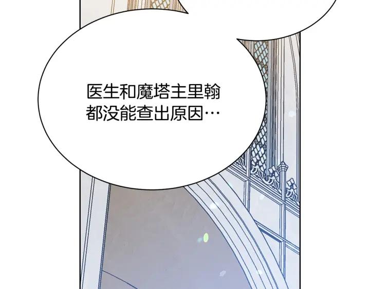 被诅咒的婚约韩漫全集-第95话 怪物传说无删减无遮挡章节图片 