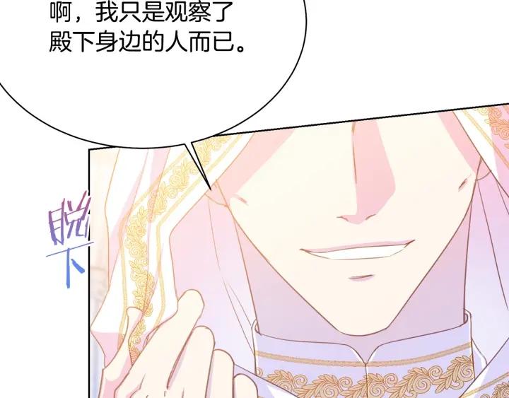 被诅咒的婚约韩漫全集-第95话 怪物传说无删减无遮挡章节图片 