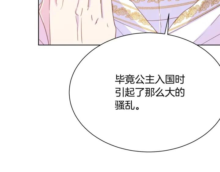被诅咒的婚约韩漫全集-第95话 怪物传说无删减无遮挡章节图片 