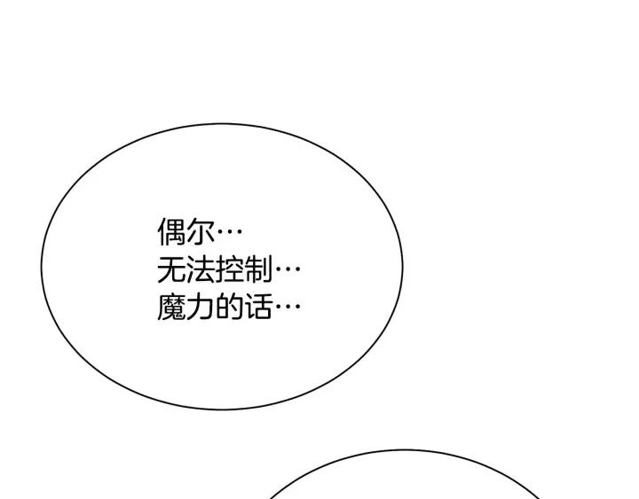 被诅咒的婚约韩漫全集-第95话 怪物传说无删减无遮挡章节图片 