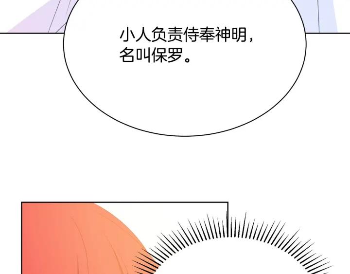 被诅咒的婚约韩漫全集-第95话 怪物传说无删减无遮挡章节图片 