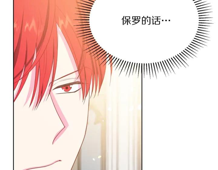 被诅咒的婚约韩漫全集-第95话 怪物传说无删减无遮挡章节图片 