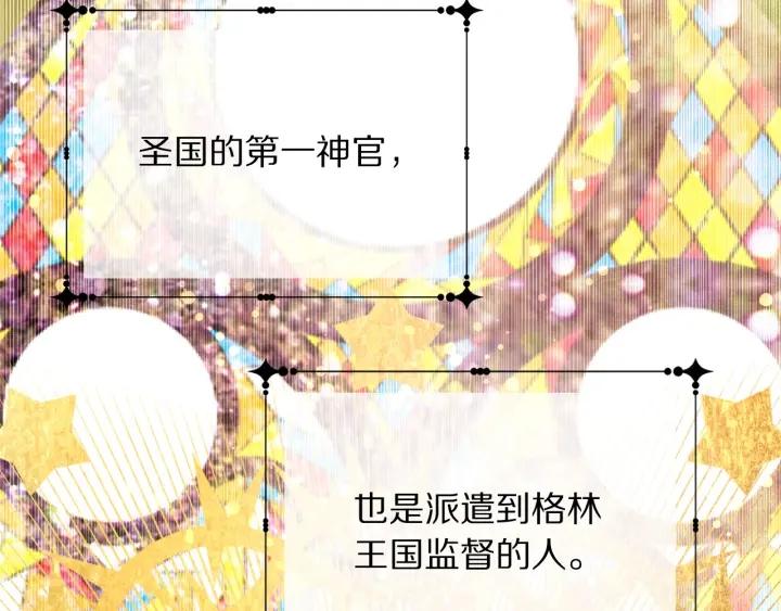 被诅咒的婚约韩漫全集-第95话 怪物传说无删减无遮挡章节图片 