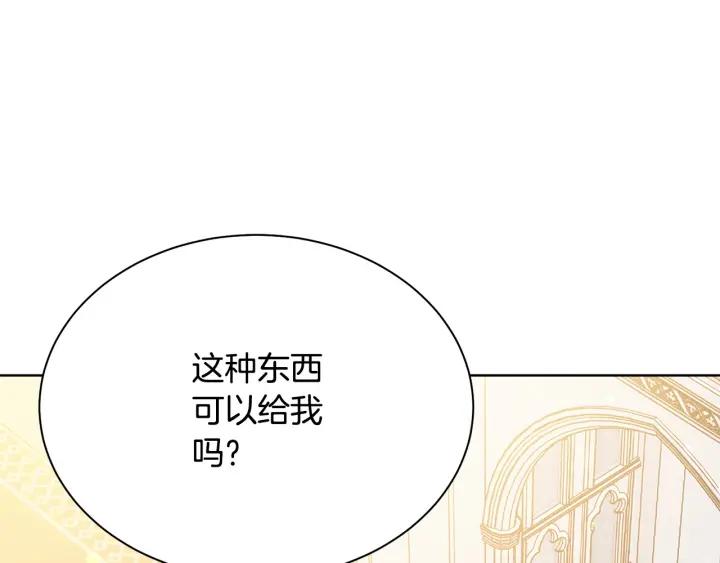 被诅咒的婚约韩漫全集-第95话 怪物传说无删减无遮挡章节图片 