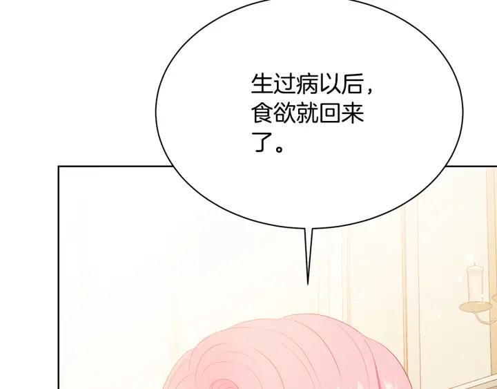 被诅咒的婚约韩漫全集-第96话 怀孕的风险无删减无遮挡章节图片 
