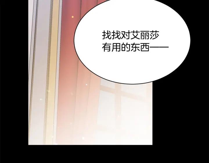 被诅咒的婚约韩漫全集-第96话 怀孕的风险无删减无遮挡章节图片 
