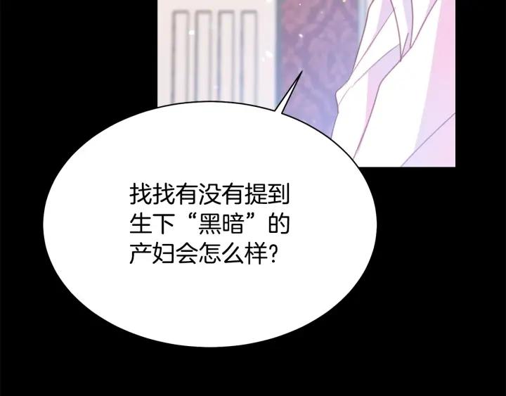 被诅咒的婚约韩漫全集-第96话 怀孕的风险无删减无遮挡章节图片 