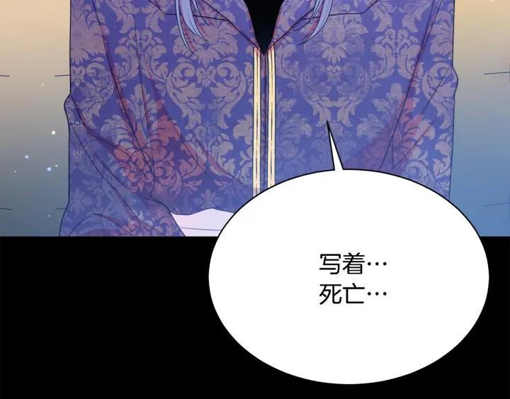 被诅咒的婚约韩漫全集-第96话 怀孕的风险无删减无遮挡章节图片 