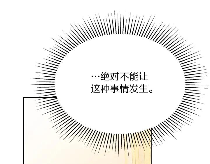 被诅咒的婚约韩漫全集-第96话 怀孕的风险无删减无遮挡章节图片 