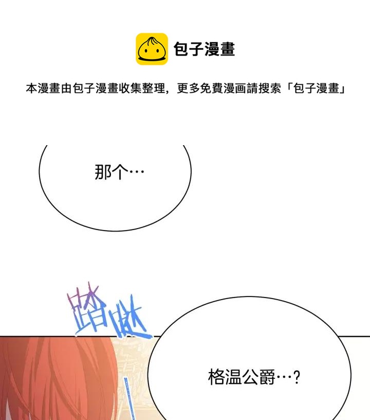 被诅咒的婚约韩漫全集-第96话 怀孕的风险无删减无遮挡章节图片 