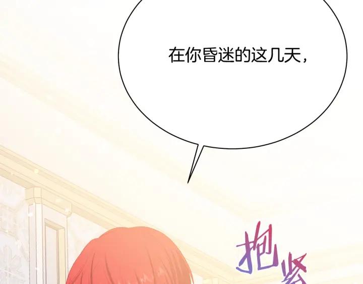被诅咒的婚约韩漫全集-第96话 怀孕的风险无删减无遮挡章节图片 