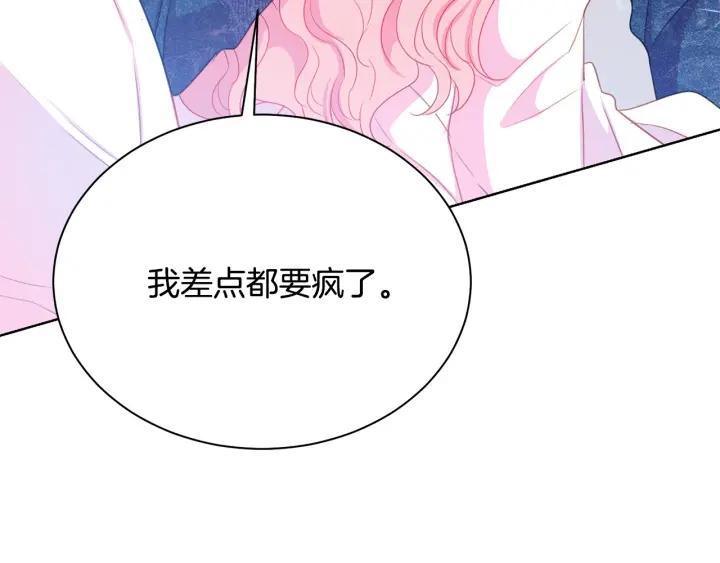 被诅咒的婚约韩漫全集-第96话 怀孕的风险无删减无遮挡章节图片 