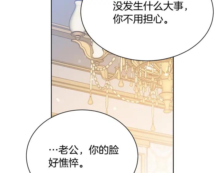 被诅咒的婚约韩漫全集-第96话 怀孕的风险无删减无遮挡章节图片 