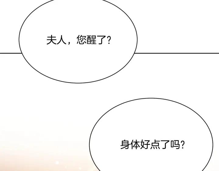 被诅咒的婚约韩漫全集-第96话 怀孕的风险无删减无遮挡章节图片 