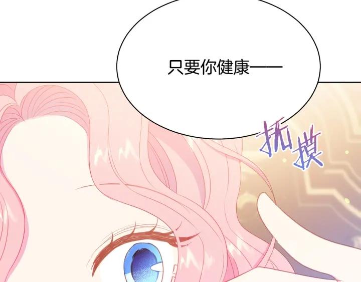 被诅咒的婚约韩漫全集-第96话 怀孕的风险无删减无遮挡章节图片 