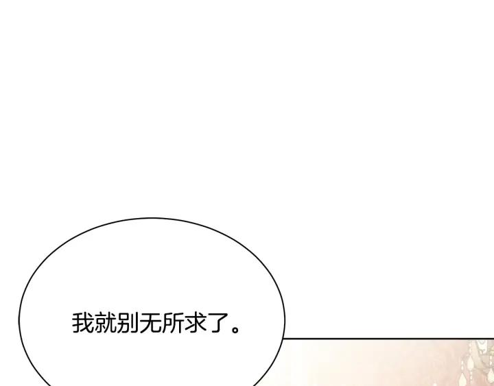 被诅咒的婚约韩漫全集-第96话 怀孕的风险无删减无遮挡章节图片 