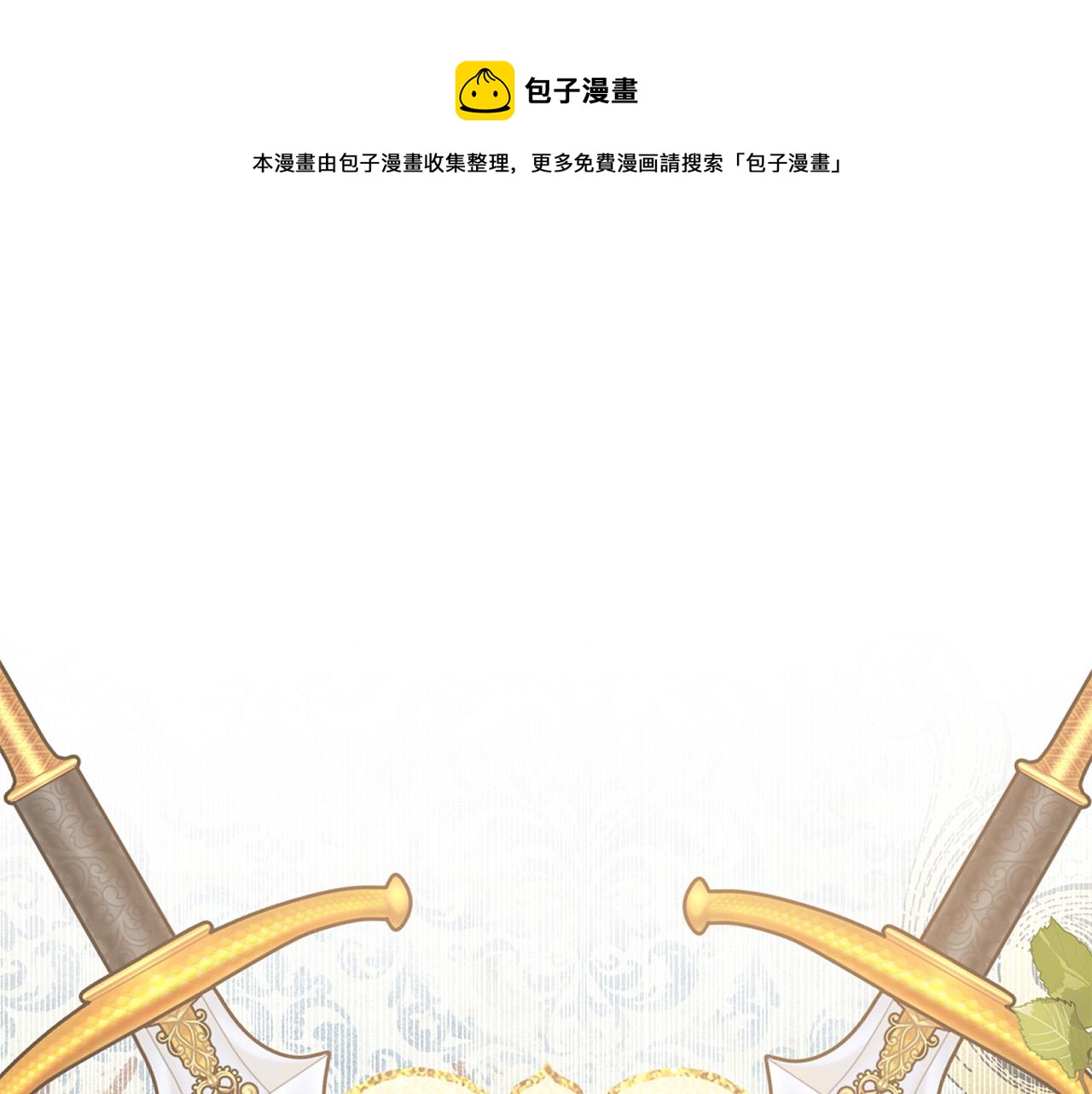 被诅咒的婚约韩漫全集-第97话 “黑暗”无删减无遮挡章节图片 