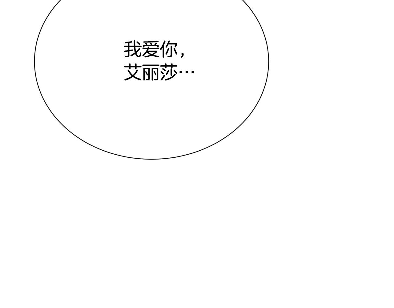 被诅咒的婚约韩漫全集-第97话 “黑暗”无删减无遮挡章节图片 