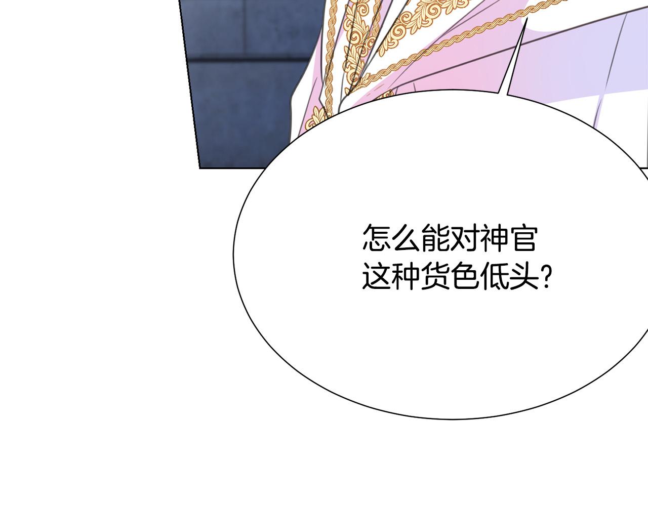 被诅咒的婚约韩漫全集-第97话 “黑暗”无删减无遮挡章节图片 